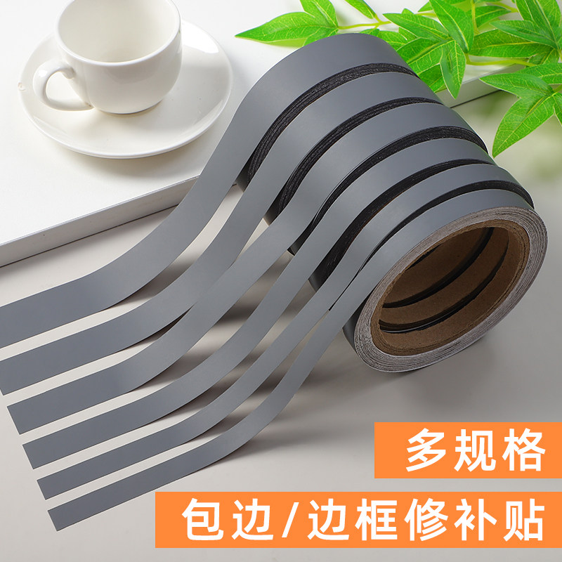 深空灰柜子橱柜封边条家具边框装饰条包边胶带灰色遮丑贴美缝贴条