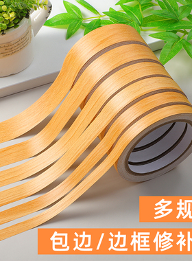木纹胶带修补木板封边条自粘修复地板缝隙填充条遮丑贴纸美缝贴条