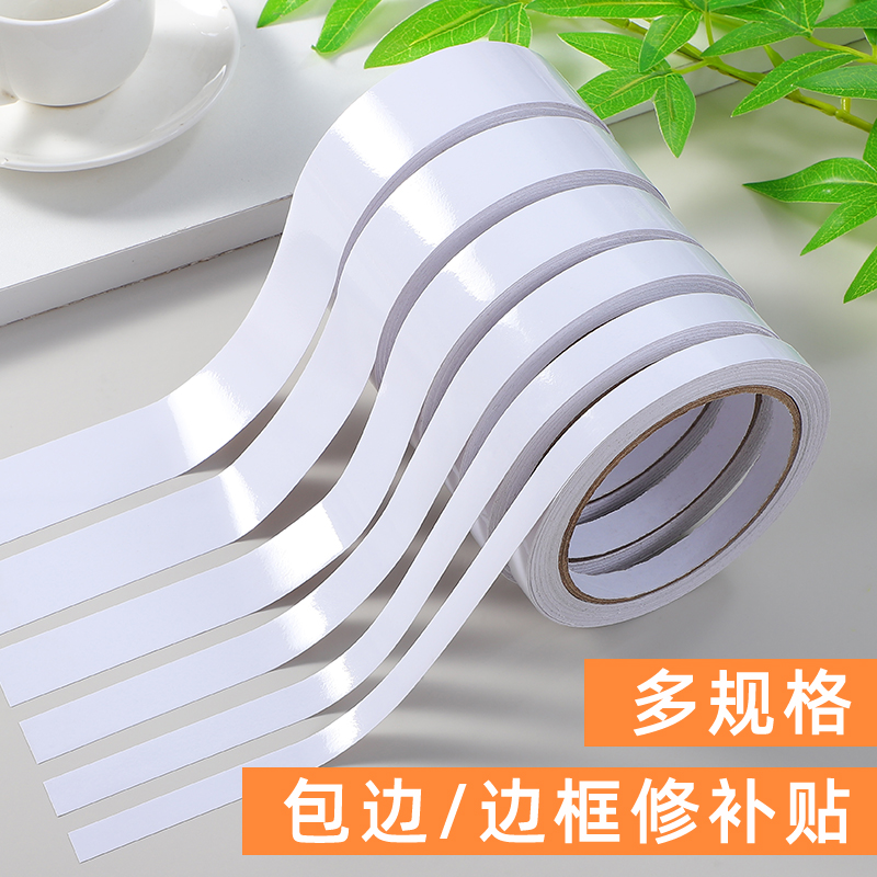 加厚封边条包边修补防水防污