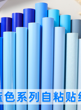 蓝色贴纸墙纸自粘防水壁纸墙贴天蓝色桌面贴柜子家具桌子翻新贴膜