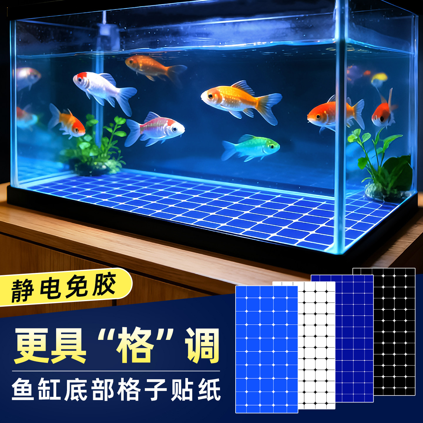 鱼缸底部贴纸海鲜池马赛克背景板黑白格子底贴水族箱背景纸鱼缸贴