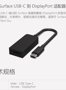 Microsoft/微软Surface USB-C 到 Display Port 适配器type-c转DP