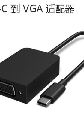 Microsoft/微软Surface USB-C 到Display Port 适配器type-c转vga
