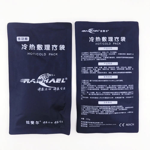 理疗袋便携拉斐尔冷热两用