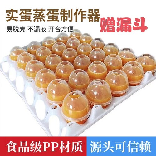 实蛋模具蒸蛋器蛋壳模具