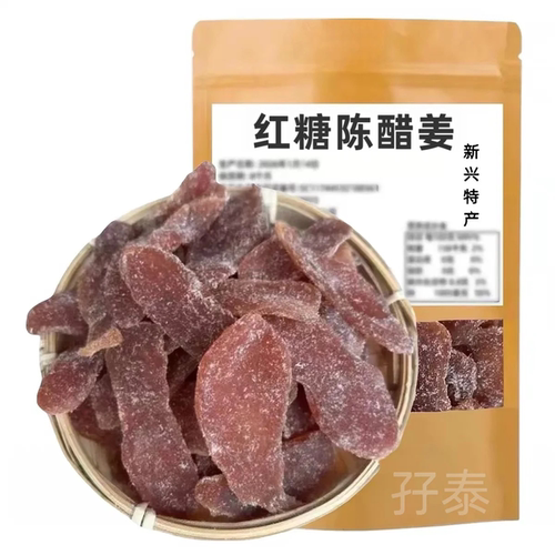 正宗红糖姜片红糖陈醋姜片即食姜糖片新兴特产凉果姜片泡水嫩姜片