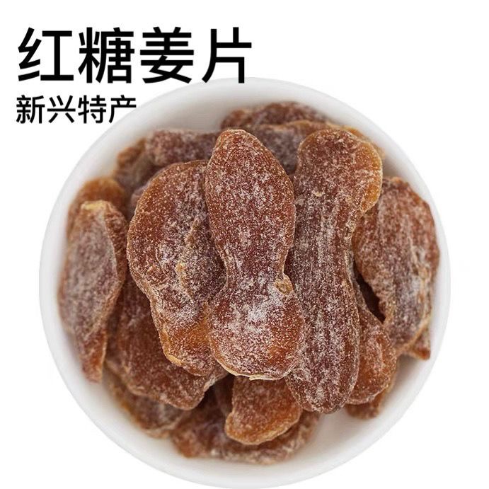 红糖姜片红糖姜红糖陈醋姜片新兴特产驱寒姜片即食红糖陈醋姜片