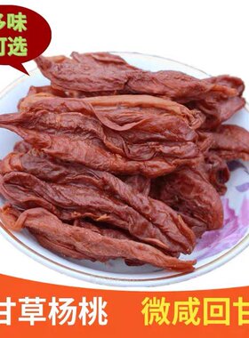 杨桃干杨桃片干甘草杨桃干零食回甘新兴杨桃干广东新兴特产凉果