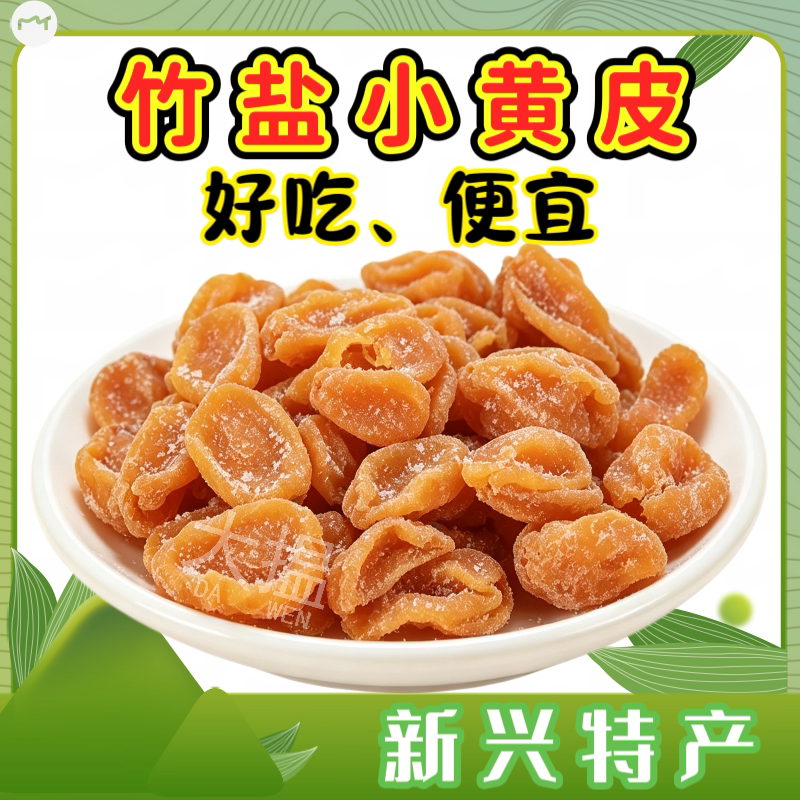 黄皮干竹盐黄皮干竹蜂盐黄皮干黄皮果干鸡心黄皮干新兴特产凉果