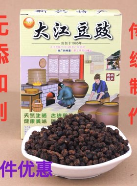 大江豆豉新兴大江豆豉干豆豉云浮新兴特产合河豆豉农家豆豉黄豆豉