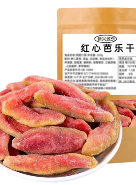 芭乐干红心芭乐干番石榴干新兴源乐正宗云浮新兴特产零食凉果