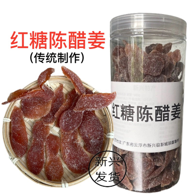 红糖陈醋姜即食红糖陈醋姜片新兴四通陈醋姜片禾合云浮新兴特产