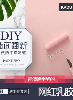 卡度乳胶漆室内自刷家用墙面漆修复内墙环保白色油漆涂料墙漆翻新