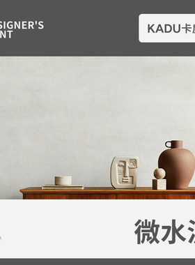 卡度微水泥墙地一体涂料艺术墙面漆地面背景墙肌理防水艺术漆