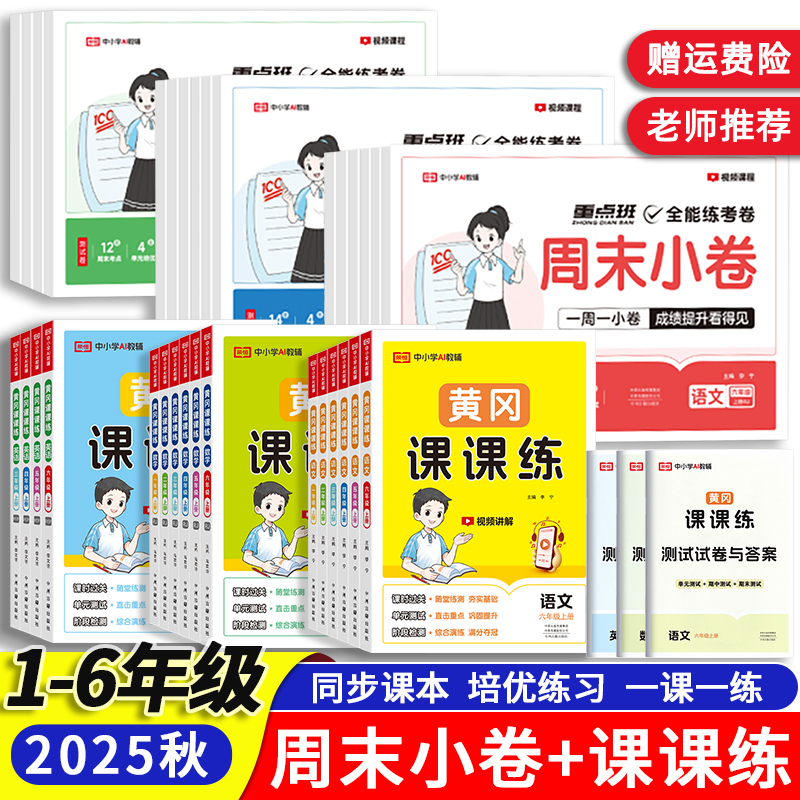 团购更优惠！周末小卷+课课练