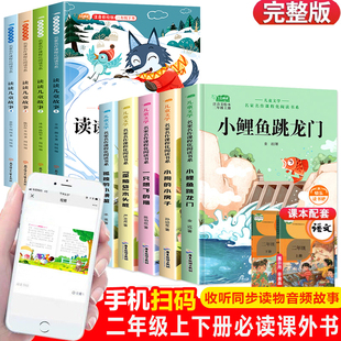 小螃蟹小狗 小鲤鱼跳龙门全5册 书目读读儿童故事孤独 经典 小房子小学生注音2年级 快乐读书吧二年级必读上下册阅读课外书人教版