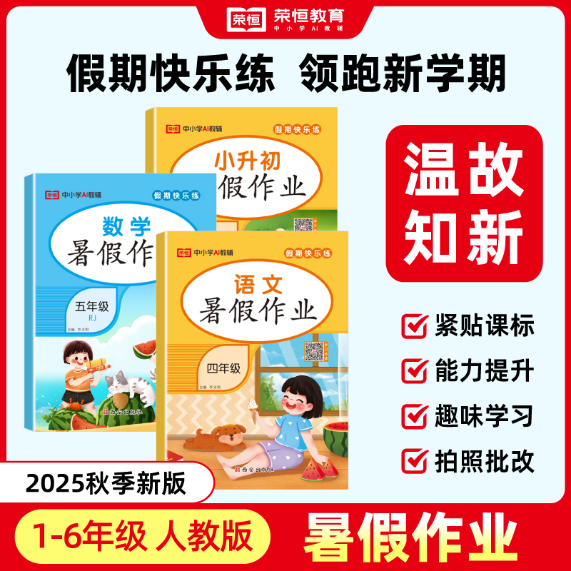1-6年级暑假作业！团购更优惠