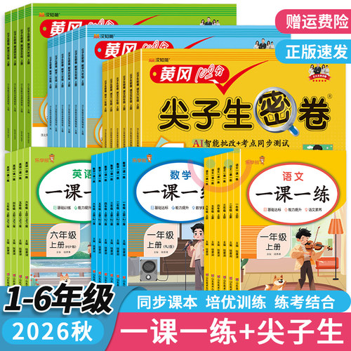 1-6年级试卷练习册团购更优惠！