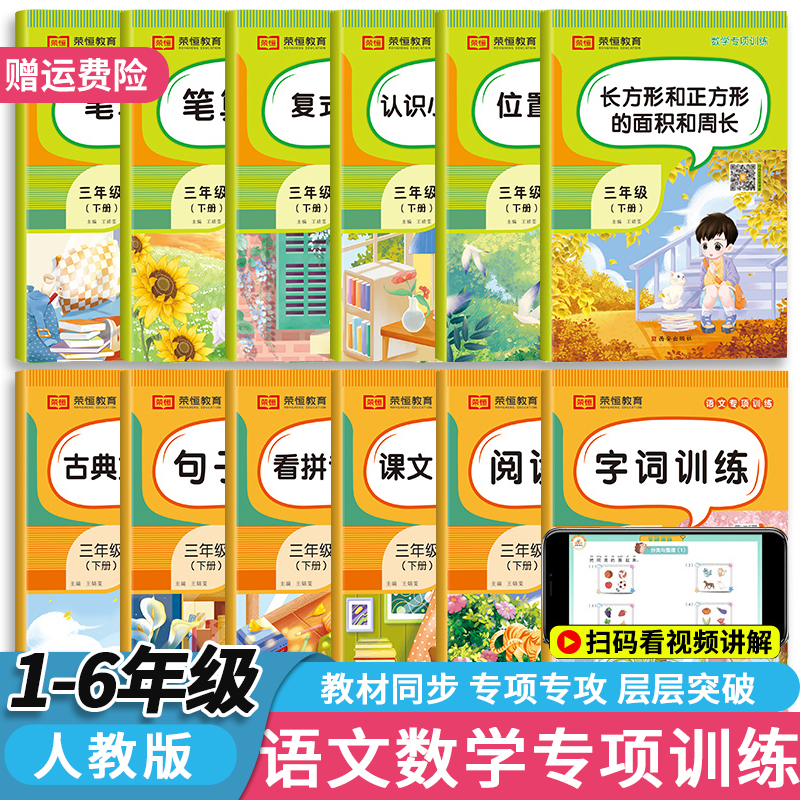 语文数学专项训练团购更优惠！