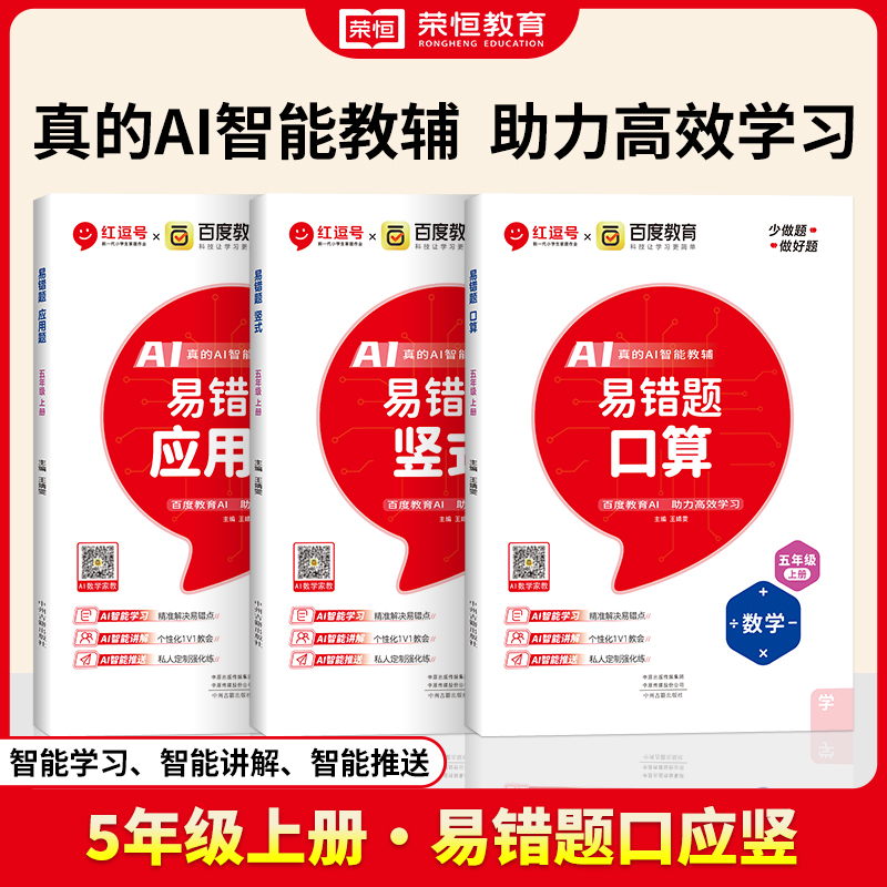 数学易错题五年级上下册口算题卡竖式应用题专项强化训练小学计算题天天练人教版课堂笔记同步练习题册数学思维训练辅导学习资料
