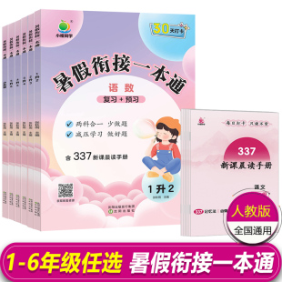 2025新版 小橙同学暑假衔接一本通小学一升二年级升三升四升五升六小升初小学教辅337科学记忆法30天打卡三科合一巩固提优