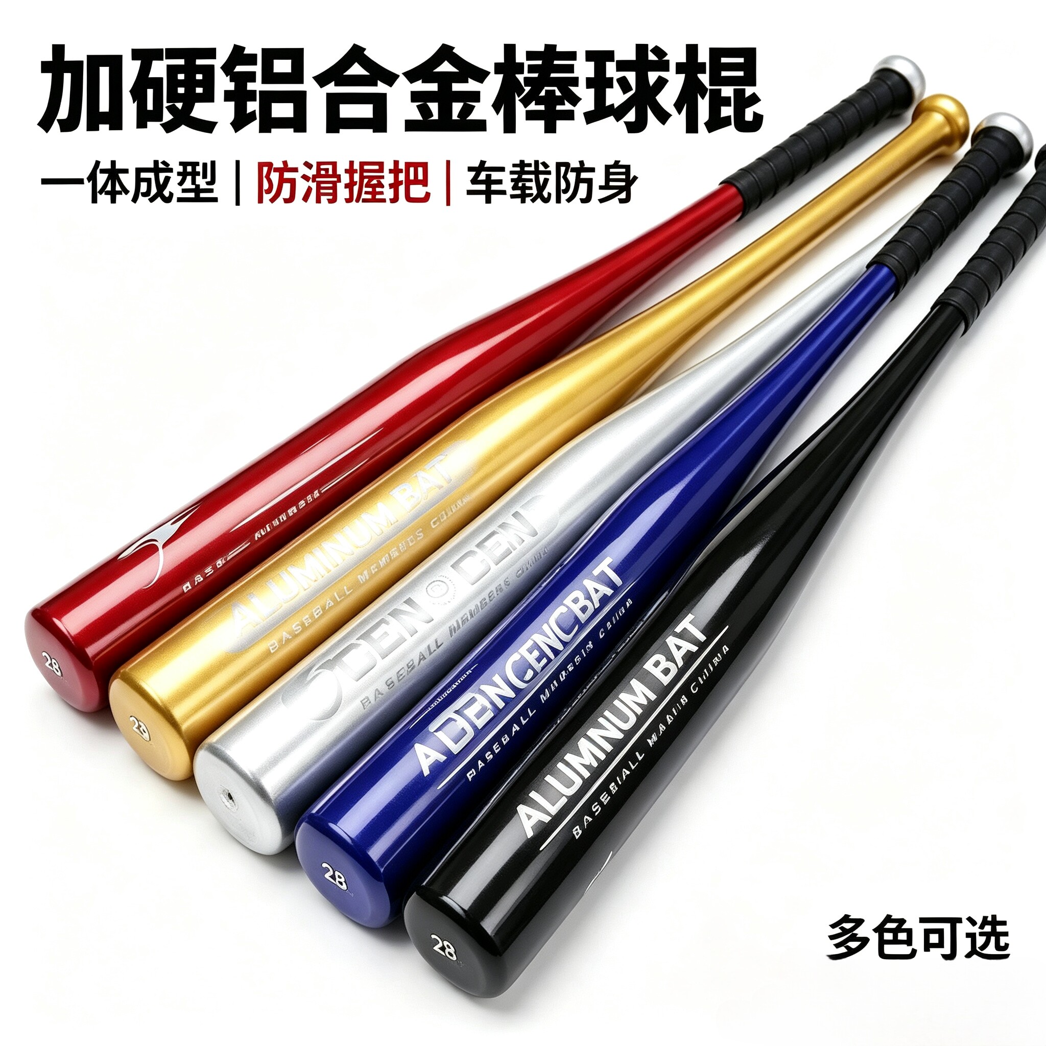 高温淬火无尘烤漆铝合金棒球棒
