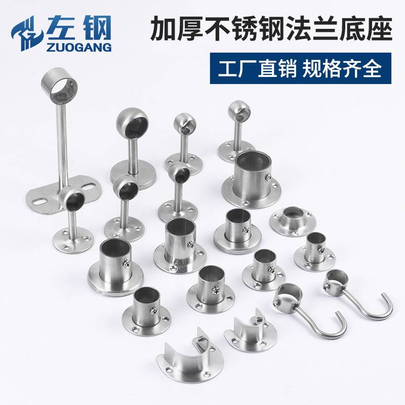 不锈钢衣管托挂衣杆底座