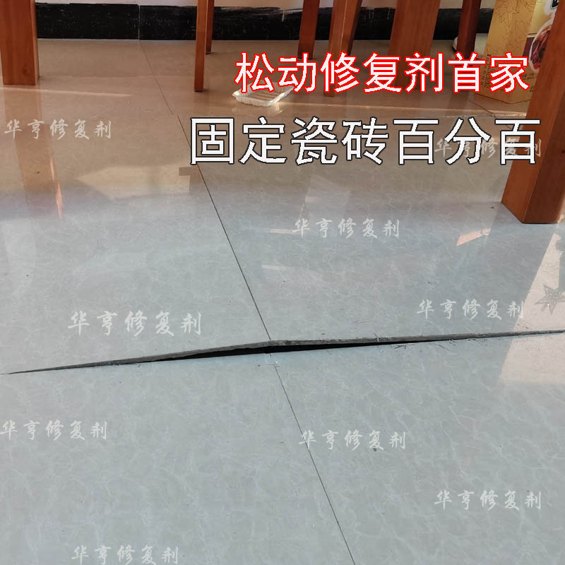松动修复百分百瓷砖松动华亨