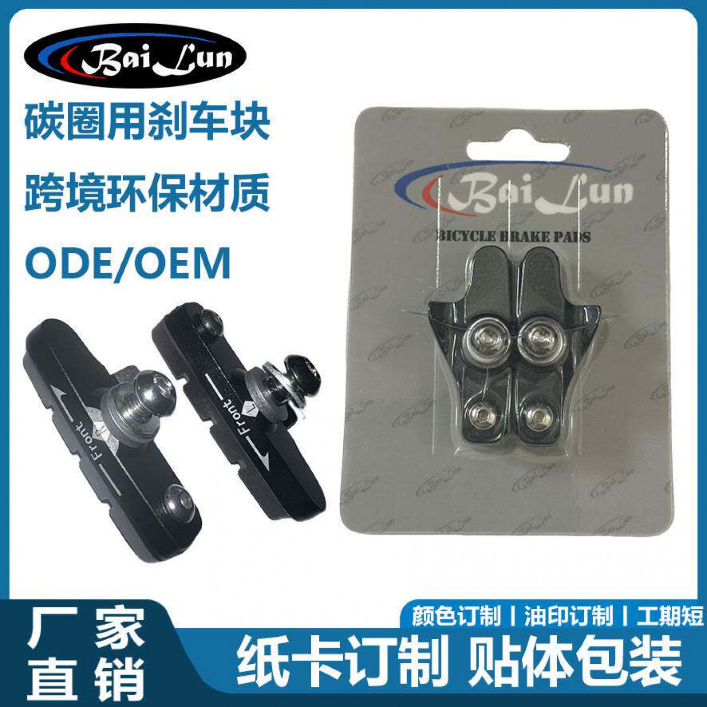 碳圈专用公路自行车刹皮
