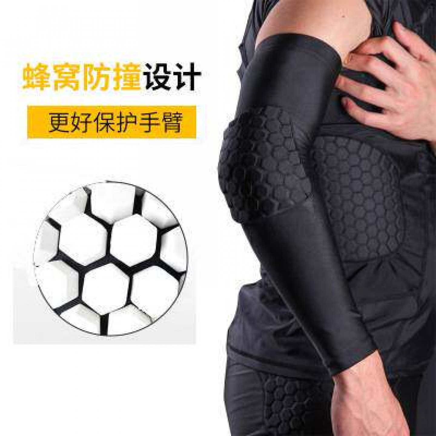蜂窝防撞加压运动护臂