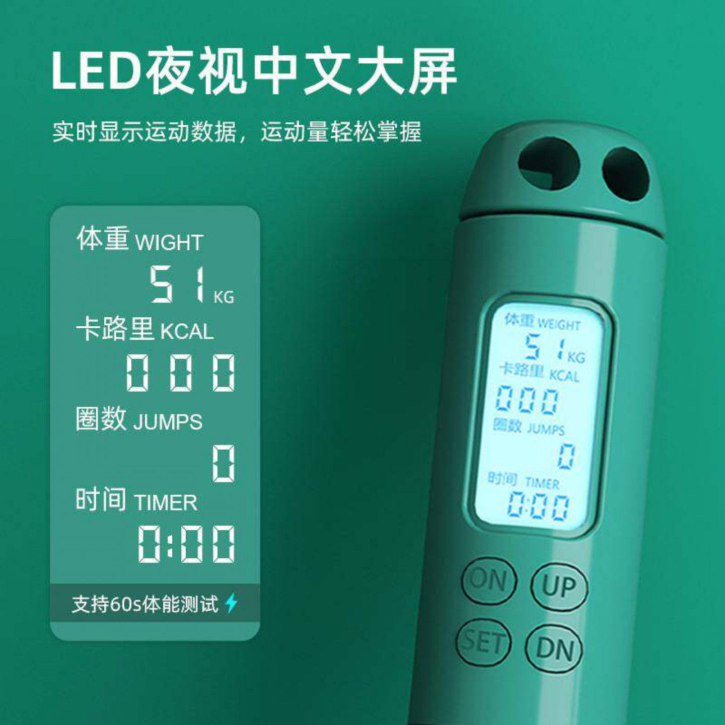 智能计数无绳跳绳1166