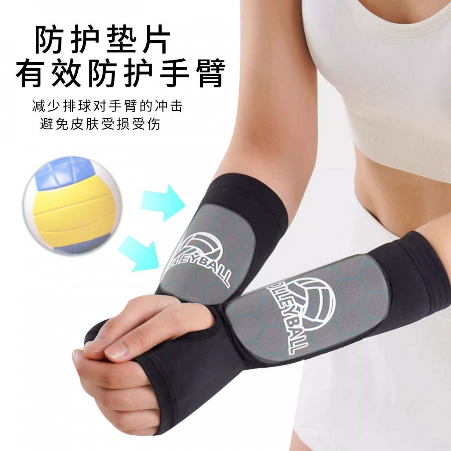 中考排球护腕男女通用