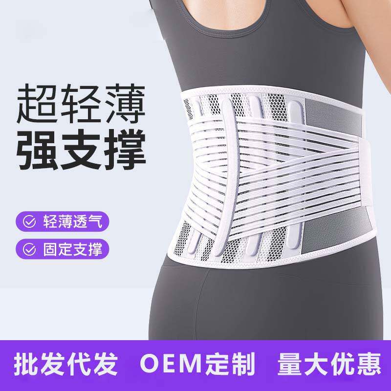 超薄乳胶护腰带夏季隐形透气瑜伽运动束腰支撑