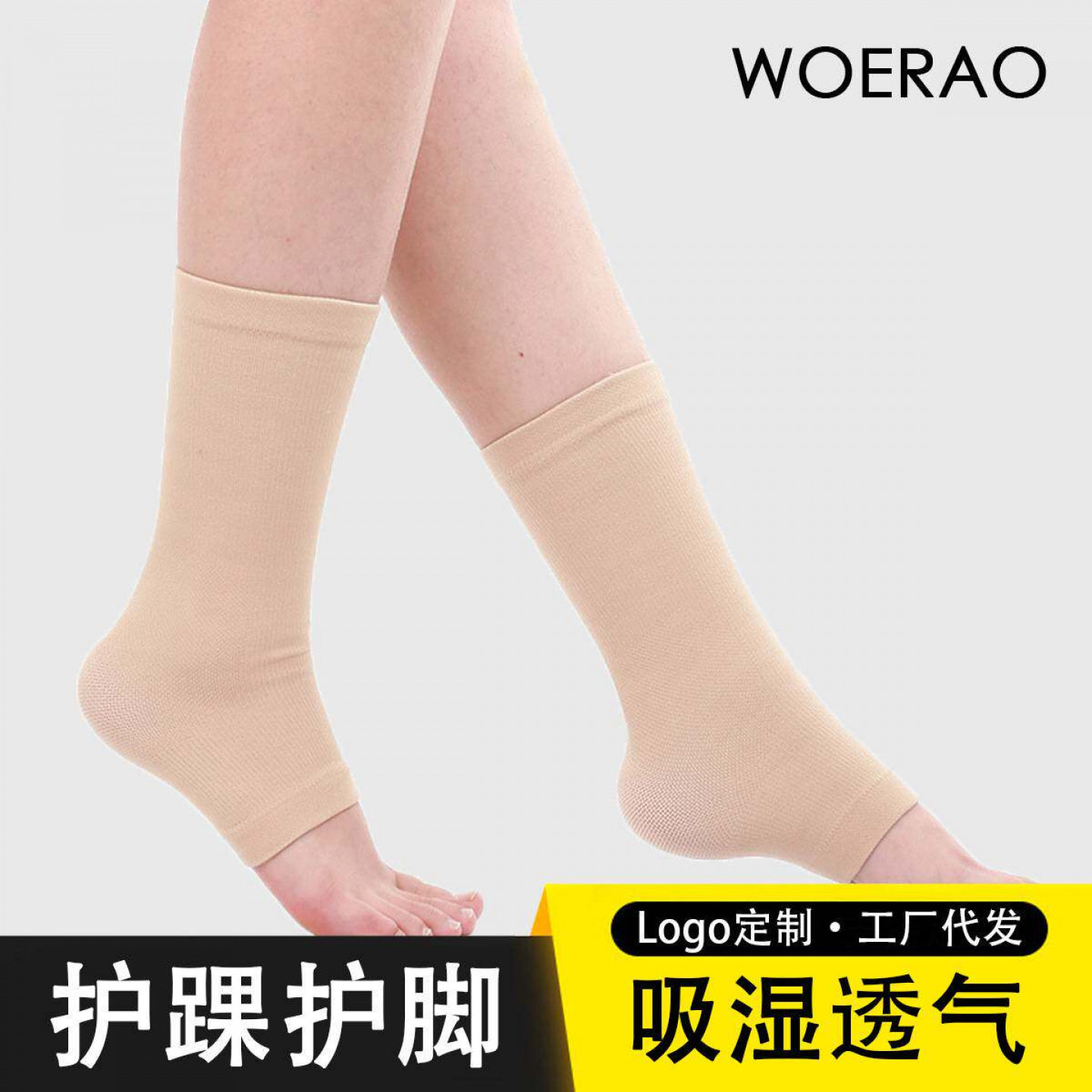 超薄男女通用护踝保护套