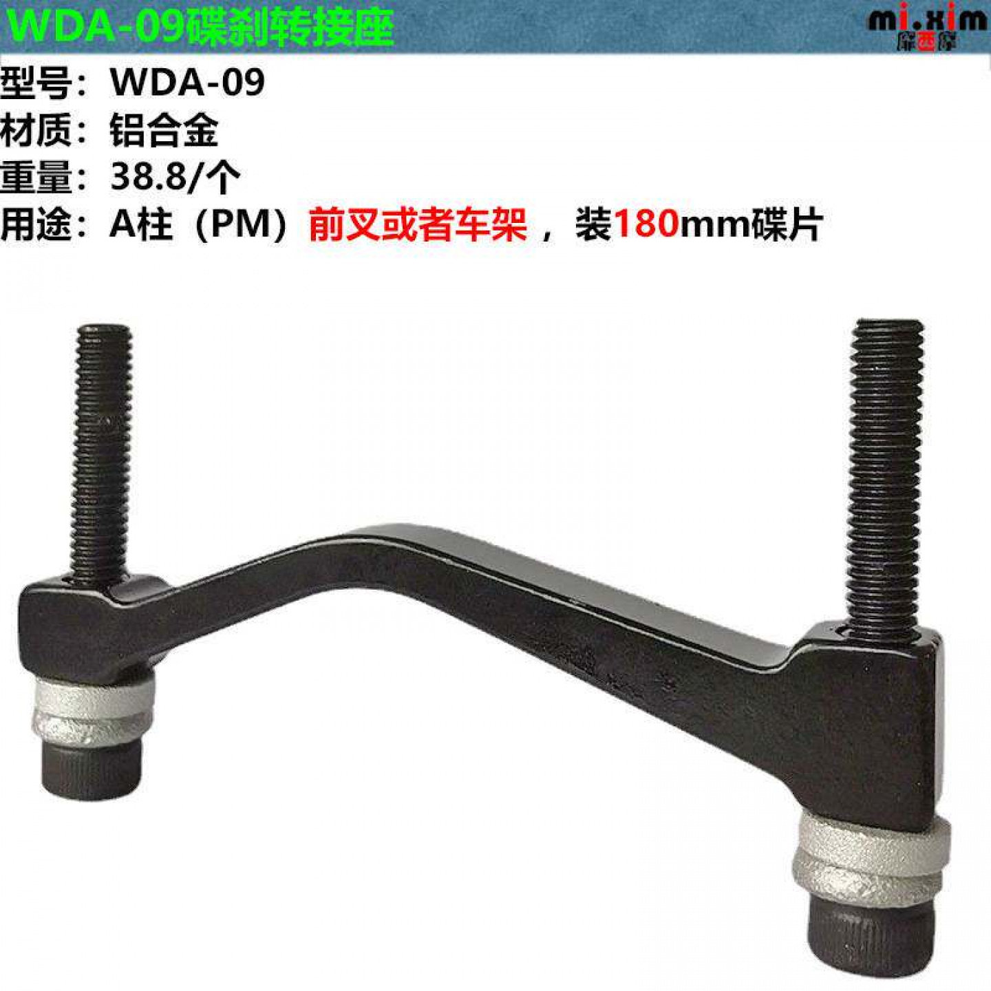 自行车山地车碟刹转接座