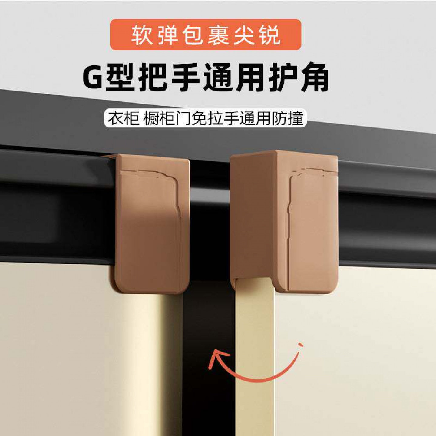 硅胶防撞护角衣柜抽屉通用