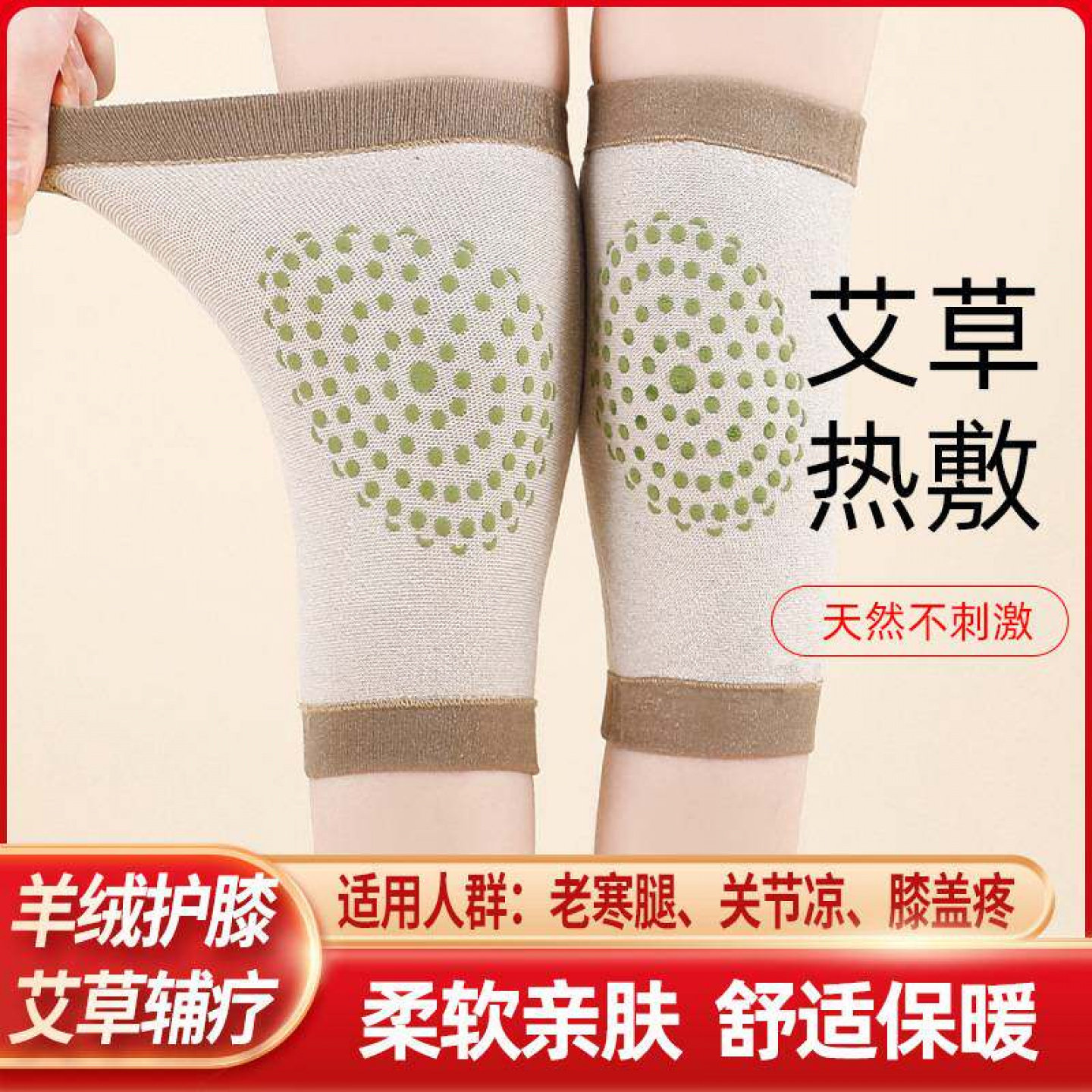 艾草自发热羊绒护膝10