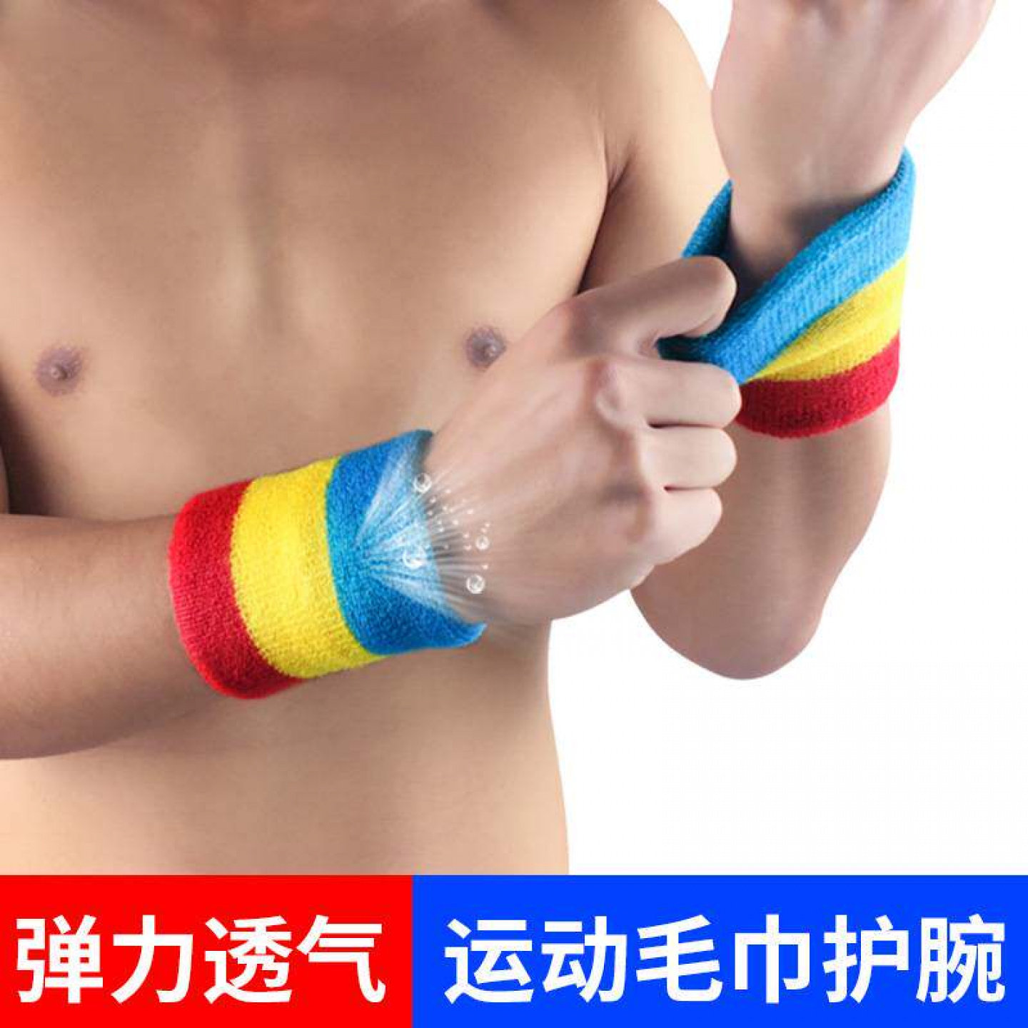 运动透气护腕吸汗手腕套