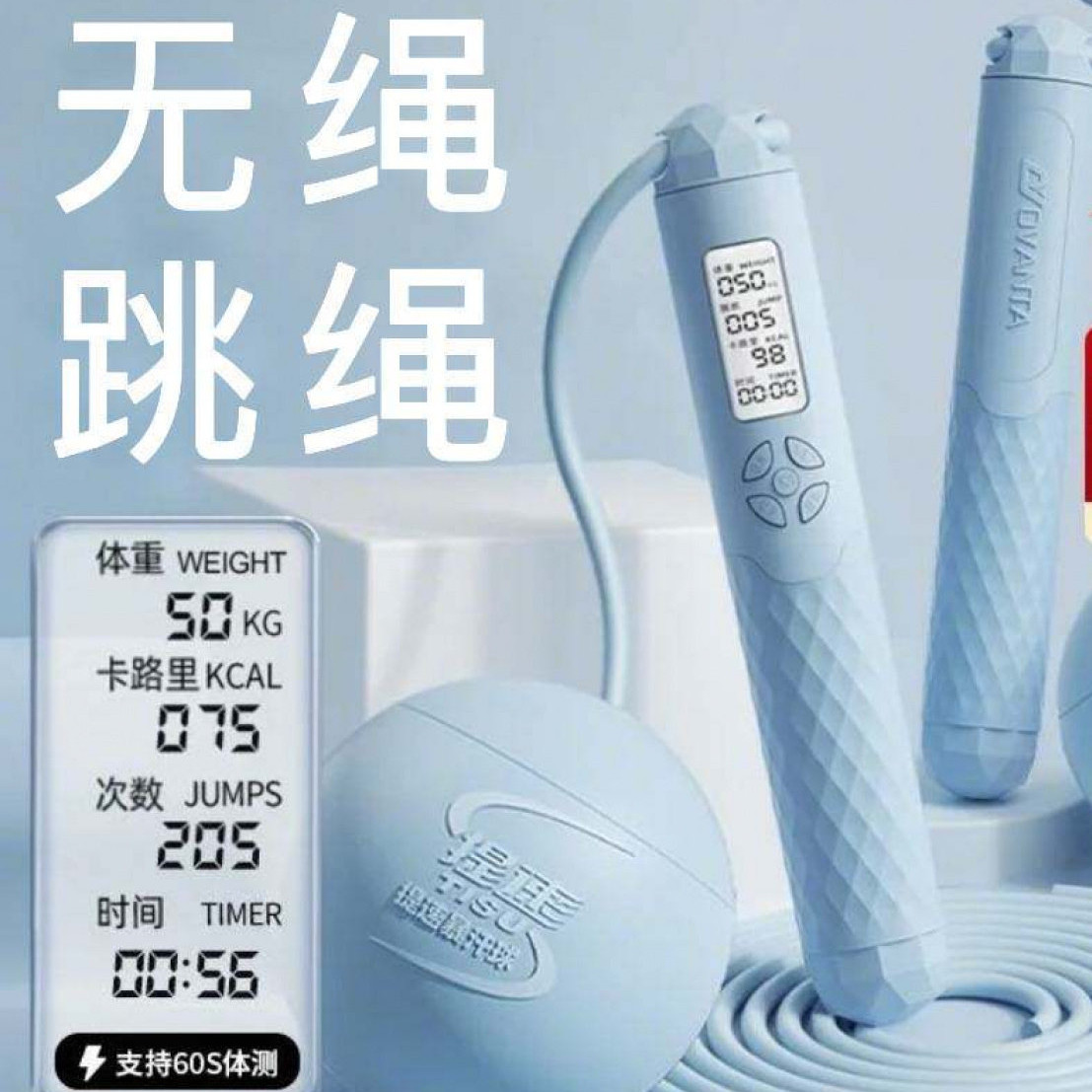 负重智能计数无绳跳绳专业竞速体育用品