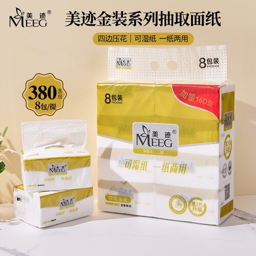 美迹抽纸纸巾380张8包可湿水饭店餐厅家用商用餐巾纸家庭装面巾纸