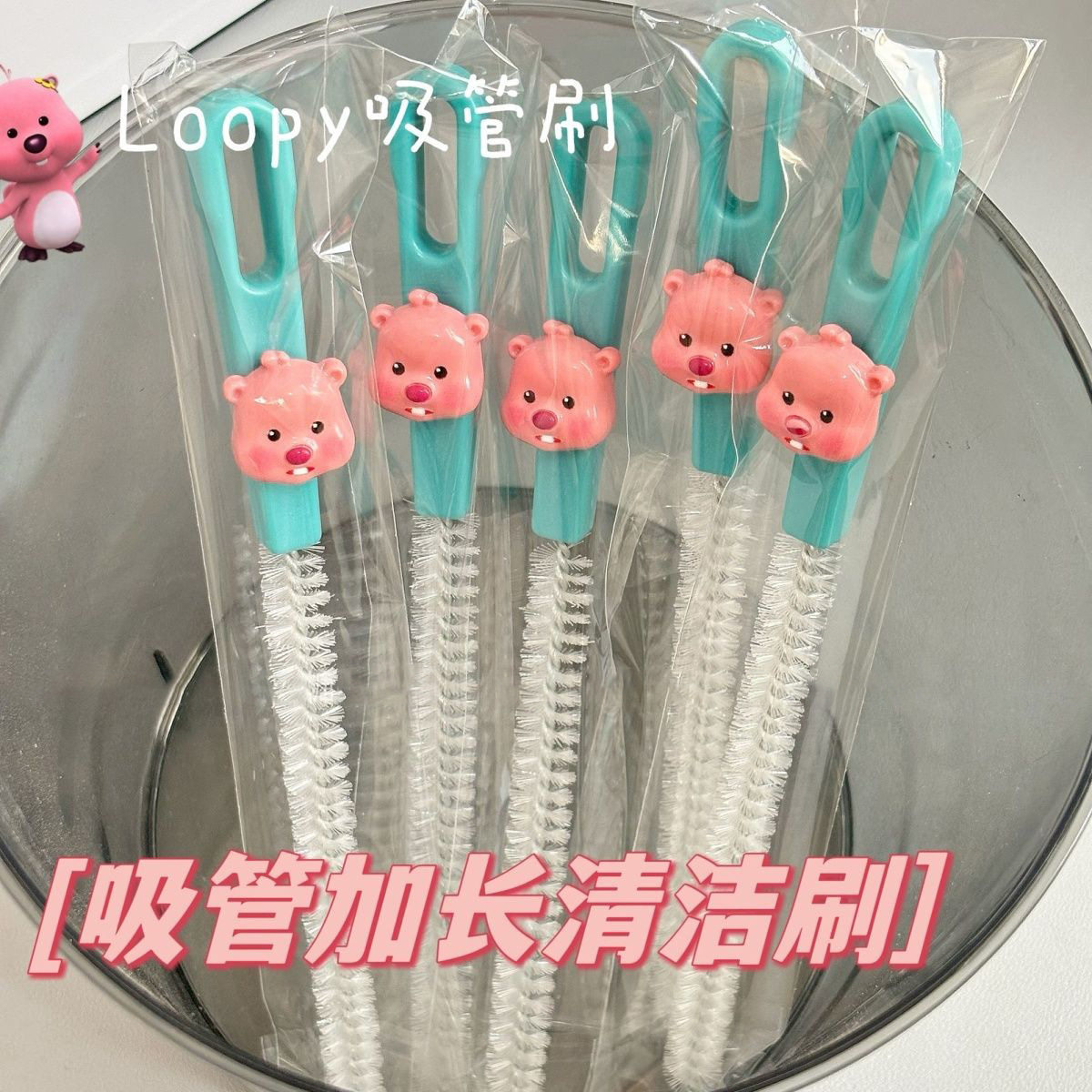 loopy可爱清洗奶嘴神器水杯杯盖洗刷细长清洁套装清洁刷吸管刷