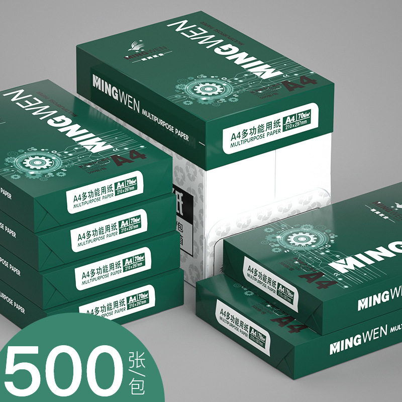 明闻A4纸打印复印纸70g80g单包500张一包办公用品a4打印纸护眼纸图片