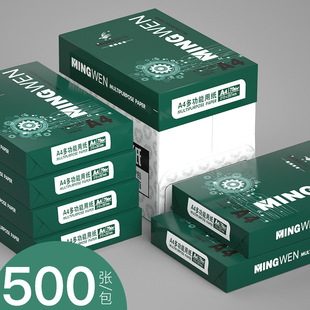 明闻A4纸打印复印纸70g80g单包500张一包办公用品a4打印纸护眼纸
