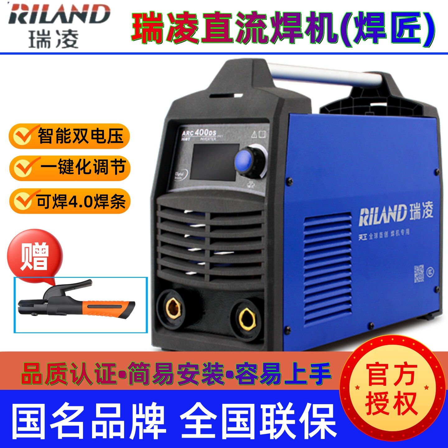 瑞凌电焊机380v工业级220v家用315两用小型焊机智能便携式ARC400