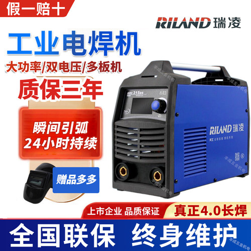 瑞凌电焊机220v家用380v工业级