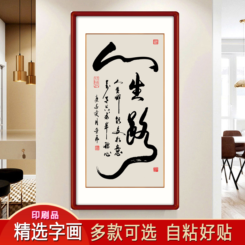 客厅装饰画入户玄关过道走廊墙贴壁画办公室书房励志书法作品字画图片