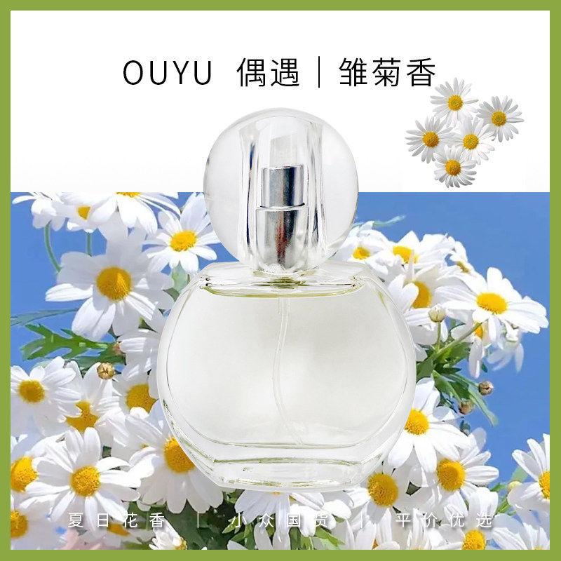 正品雏菊味香水 菊花味女士淡香文艺冷淡风香水学生中性清新花香
