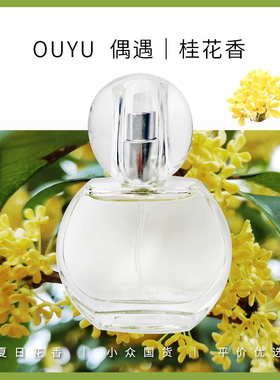 偶遇私家桂花味香水持久留香