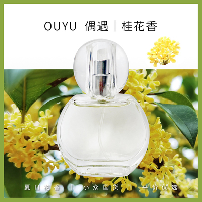 偶遇私家桂花味香水持久留香