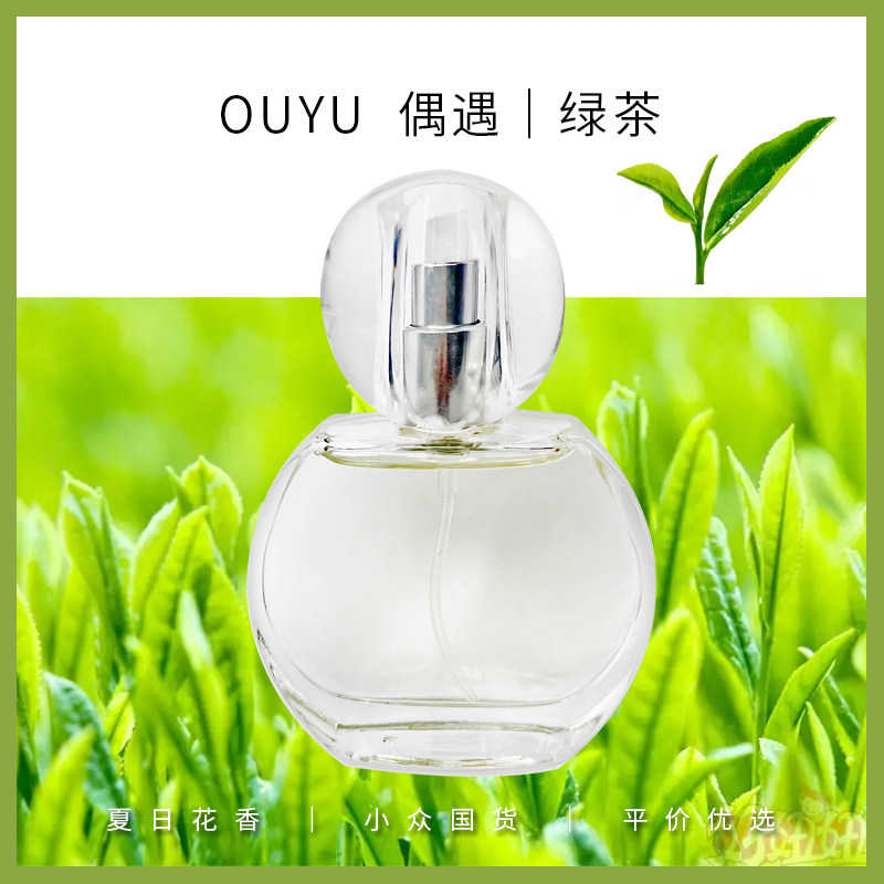偶遇私家绿茶味简装清淡香水